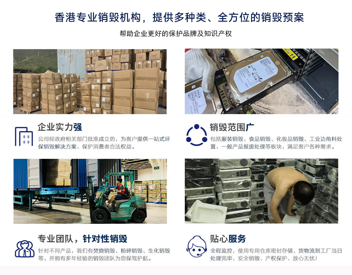 香港环保销毁服务公司/勤合阳光国际环保回收（香港）有限公司