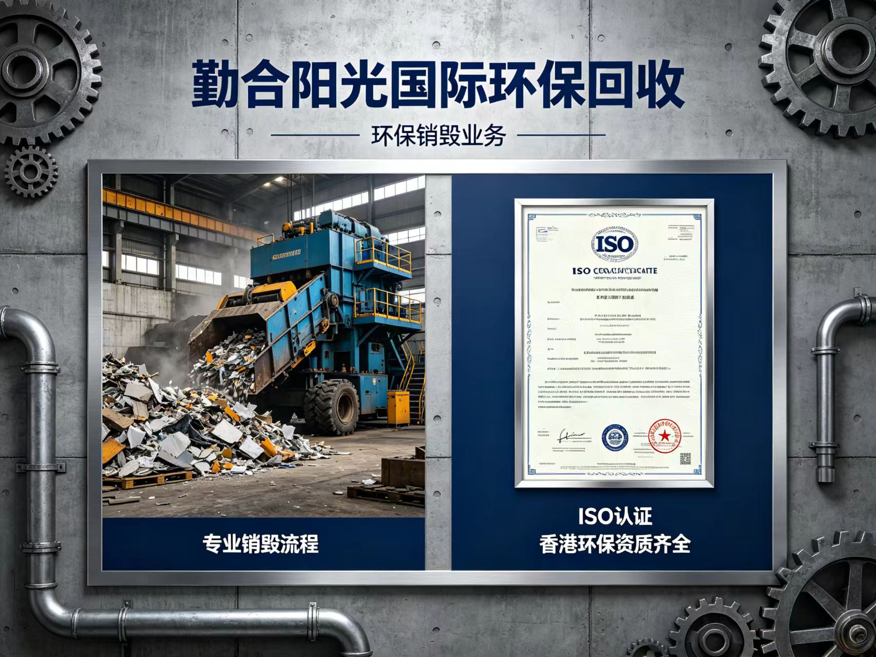 香港专业环保销毁公司