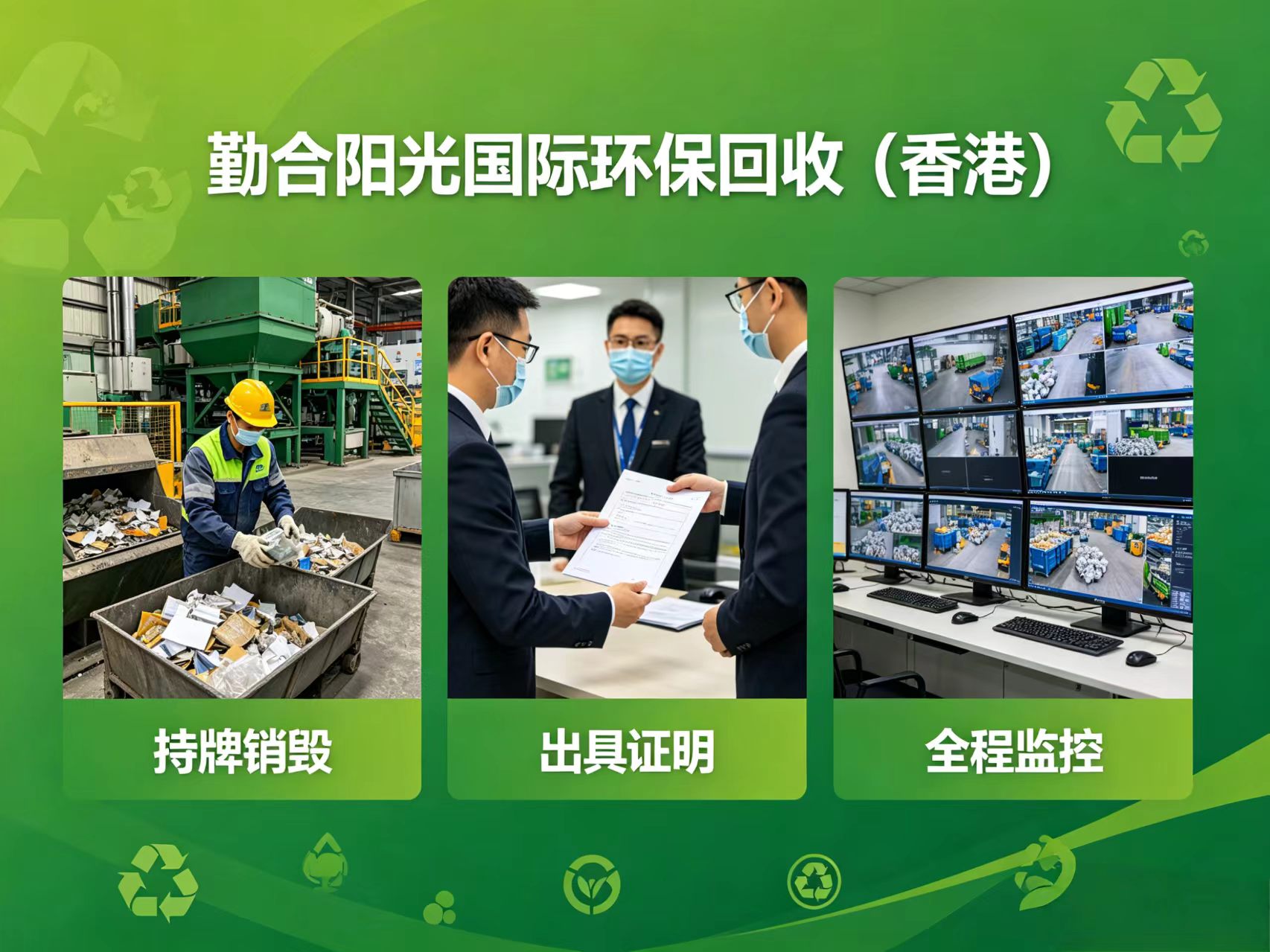 勤合阳光国际-专业香港销毁公司